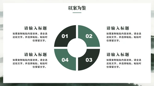 绿色简约水墨中国风违规吃喝专项整治PPT模板