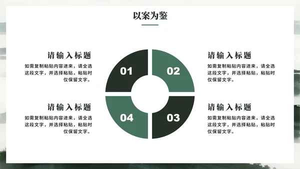 绿色简约水墨中国风违规吃喝专项整治PPT模板