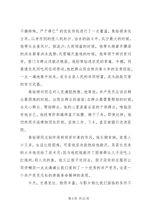 观焦裕禄心得体会大全 (4).docx