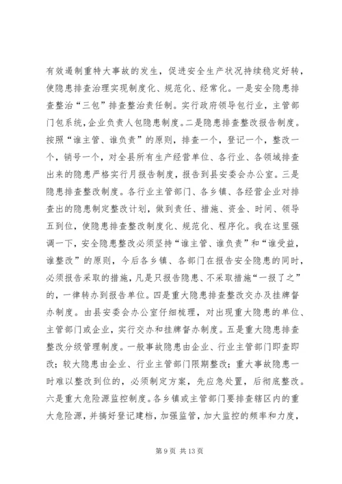 县委书记在安全督查会发言.docx