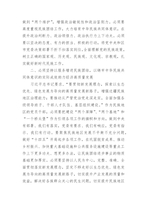 学习铸牢中华民族共同体意识心得体会（24篇）.docx