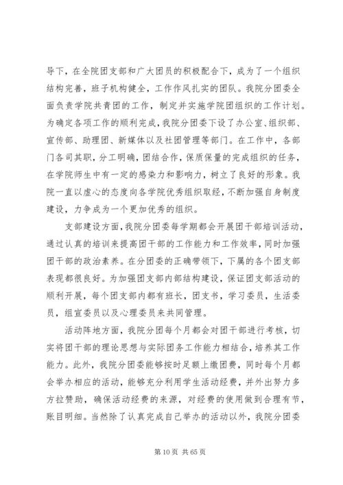 关于五四红旗团委的申报材料大全.docx