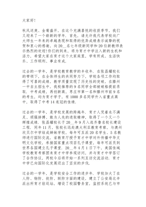 初中开学给学生讲话稿范文5篇.docx