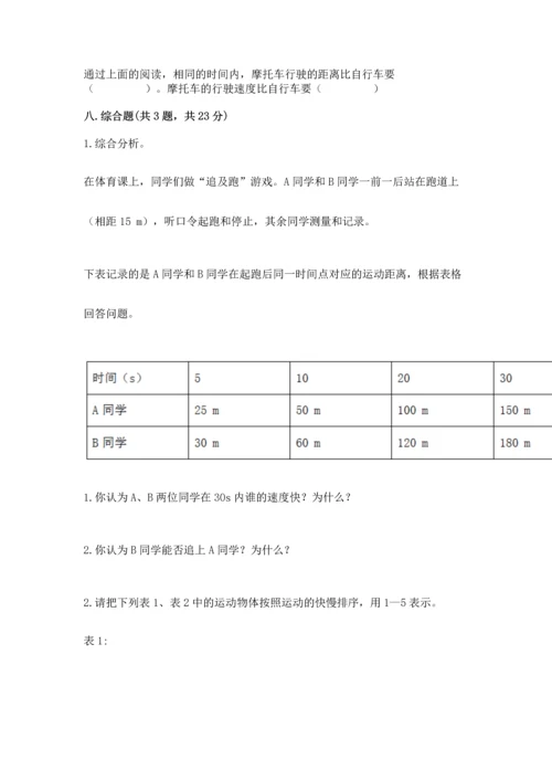 教科版科学三年级下册第一单元《 物体的运动》测试卷精品【名师系列】.docx