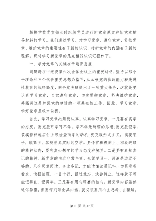 学习党章执行党章心得体会3篇.docx
