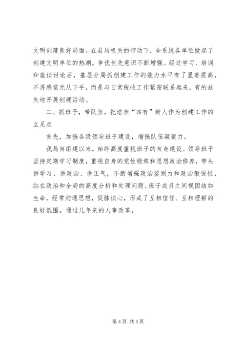 国家税务局精神文明创建工作汇报材料 (2).docx