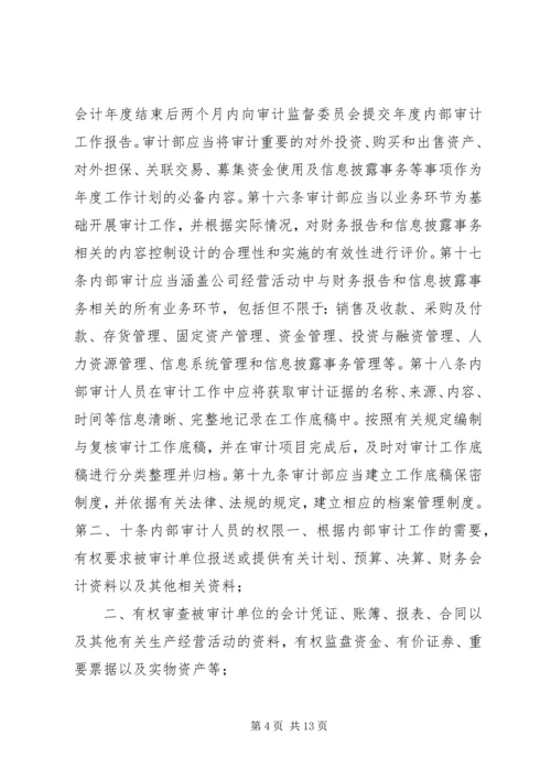 企业内部审计计划.docx