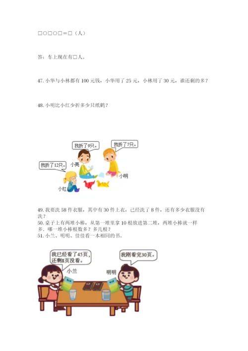 一年级下册数学解决问题60道及参考答案【a卷】.docx