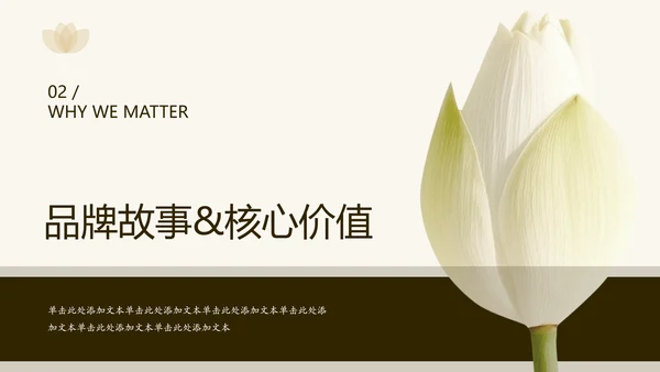 棕色简约风荷花元素品牌简介PPT模板