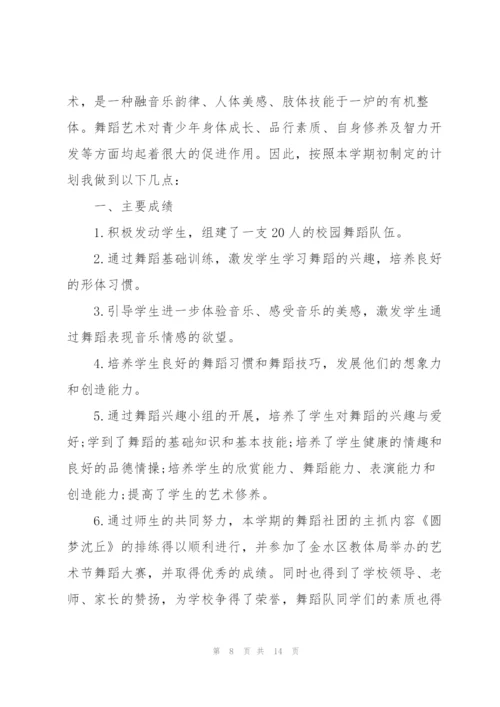 舞蹈社团工作总结5篇.docx