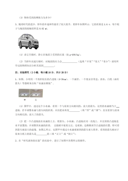 小卷练透北京市第十二中学物理八年级下册期末考试专项练习练习题.docx