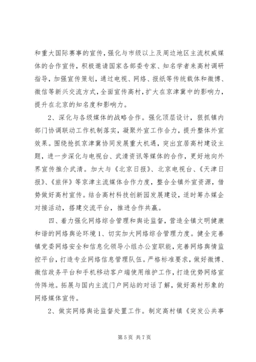 乡镇宣传思想的工作计划.docx