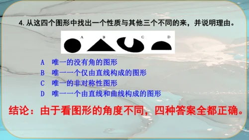 20《谈创造性思维》课件