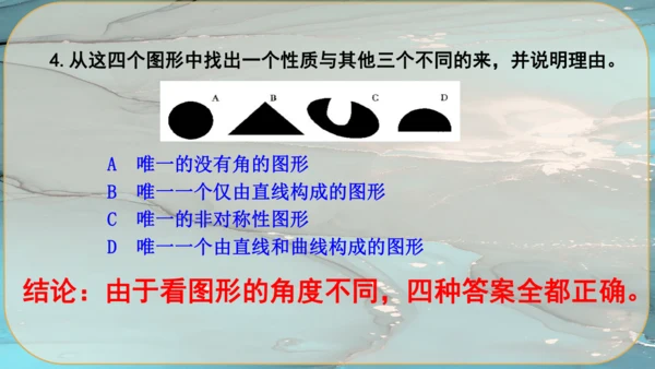 20《谈创造性思维》课件