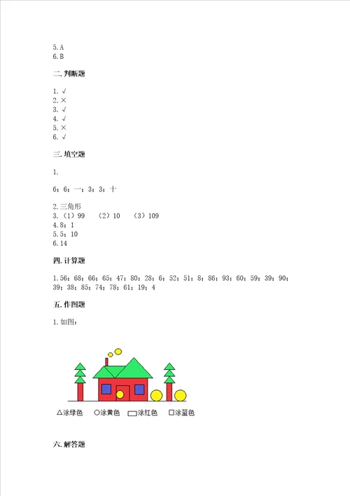 小学一年级下册数学期末测试卷及答案真题汇编