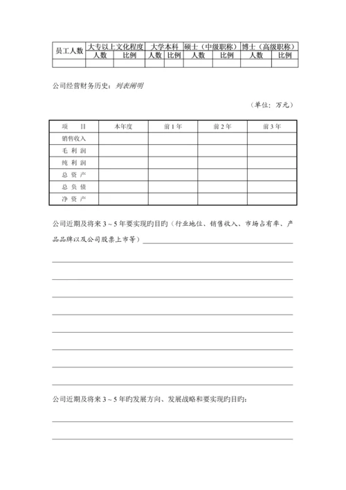 创业投资公司商业综合计划书.docx