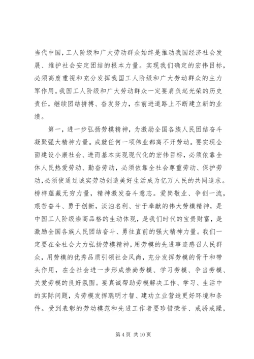 劳动模范和先进工作者表彰大会主持词.docx