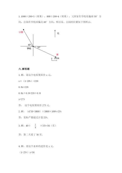 人教版六年级上册数学期末测试卷及参考答案【培优b卷】.docx