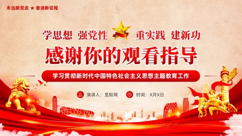 复古背景第二批主题教育实施方案党课课件PPT党建