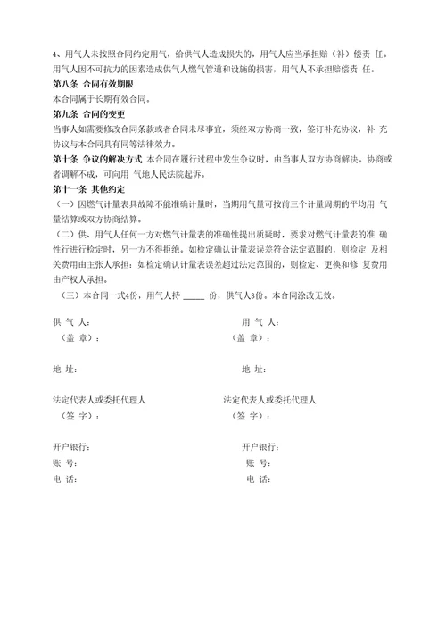 非居民用户供用气合同新