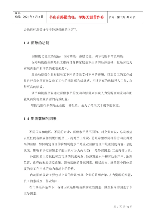 本科管理学论文.docx