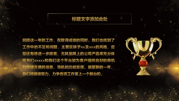 金色奢华质感商务通用PPT模版