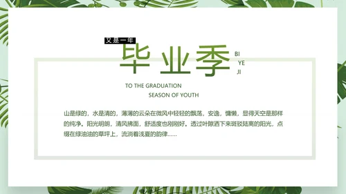 致青春毕业季青春毕业纪念册PPT