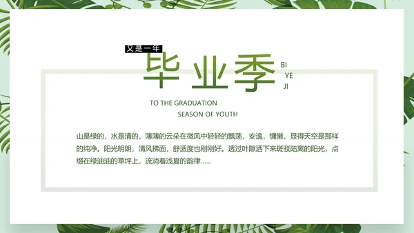 致青春毕业季青春毕业纪念册PPT