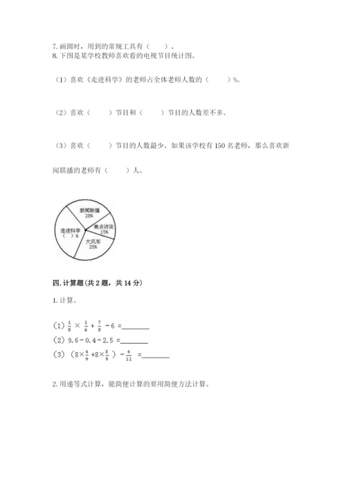 小学数学六年级上册期末测试卷附答案（模拟题）.docx