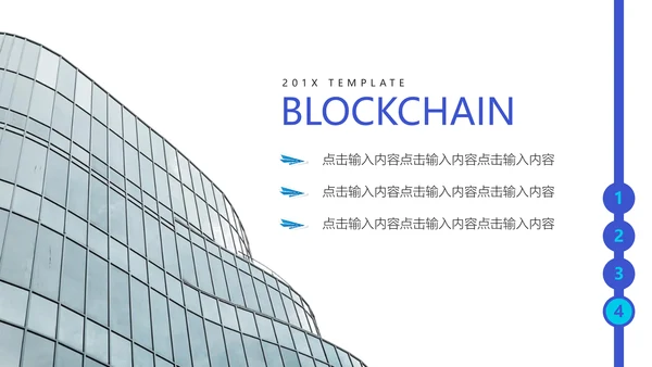 电子芯片区块链教学了解通用PPT课件模板