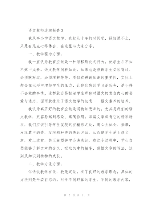 一年级语文教师述职报告.docx