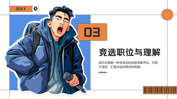 蓝色趣味风大学生学生会竞选PPT模板