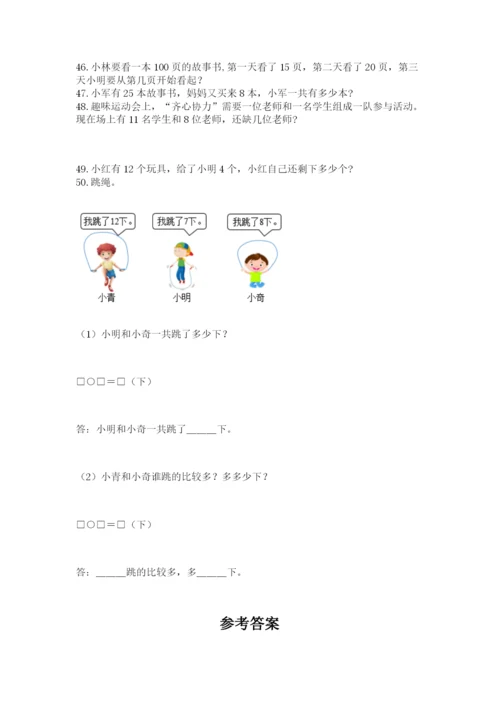 一年级下册数学解决问题50道含完整答案【各地真题】.docx
