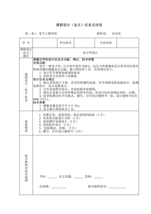 电子秤设计优质课程设计.docx