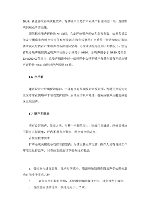 多媒体会议室整体设计方案模板.docx