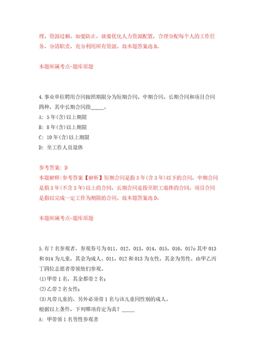 2022年安徽铜陵市义安区中小学新任教师招考聘用26人模拟考核试卷含答案第0版