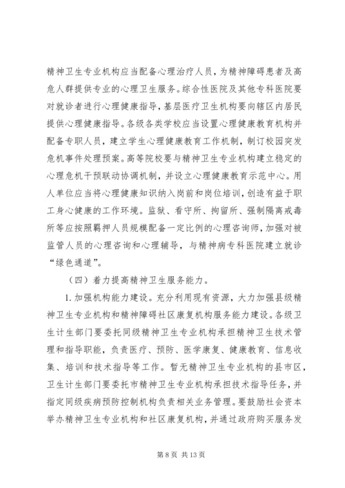 精神卫生工作计划范文 (3).docx