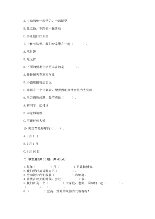 二年级上册道德与法治 期中测试卷带答案解析.docx