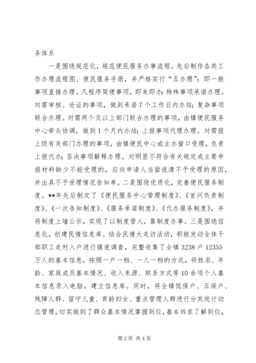 便民服务中心先进事迹材料.docx