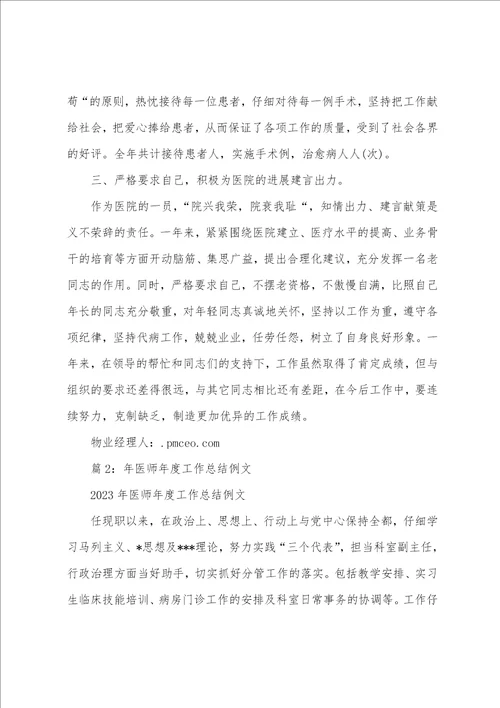 年主任医师个人总结范本