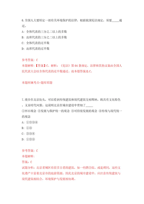 浙江湖州长兴县自然资源和规划局招考聘用编外工作人员3人模拟试卷含答案解析5