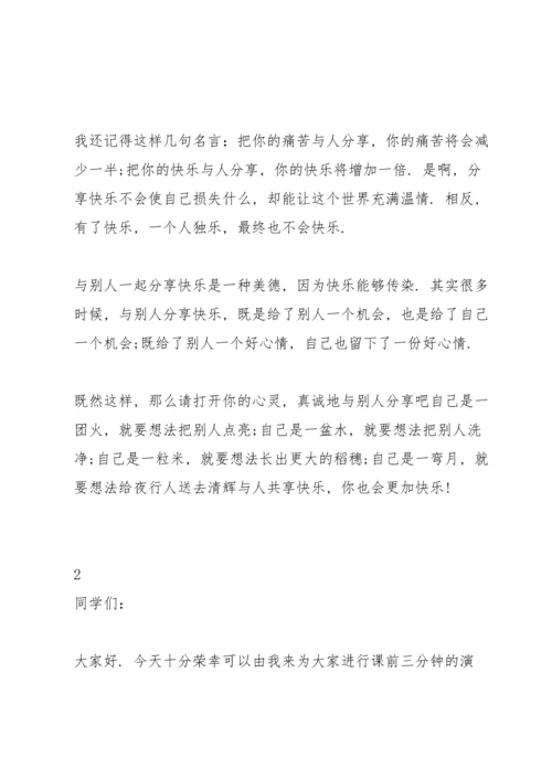 课前三分钟演讲稿3篇.docx