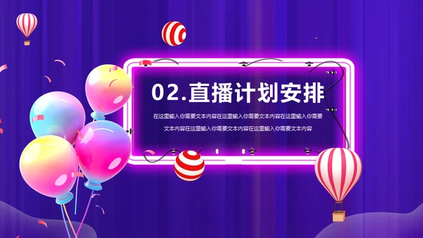 网购平台电商直播策划案通用PPT