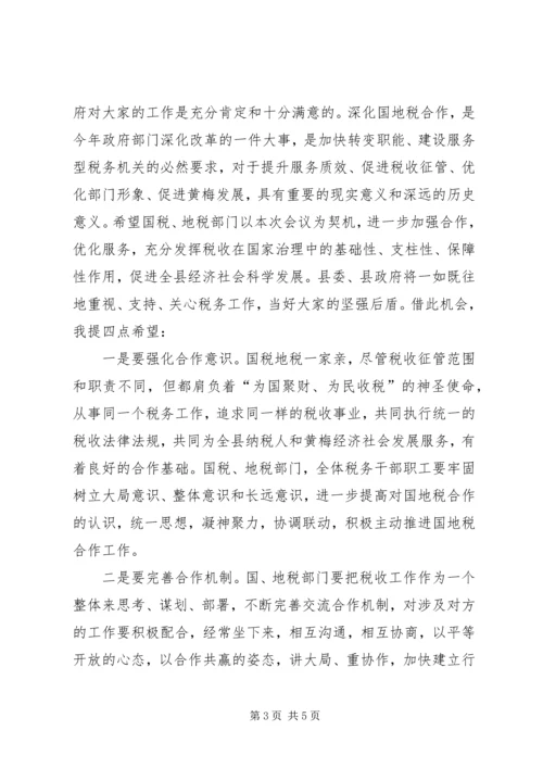 副县长在全县国地税深度合作推进会上的讲话5篇.docx