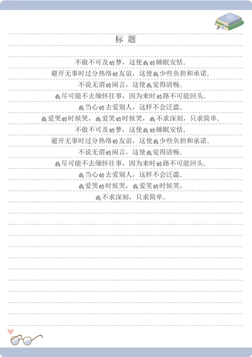 可爱信纸稿纸作文纸日记纸