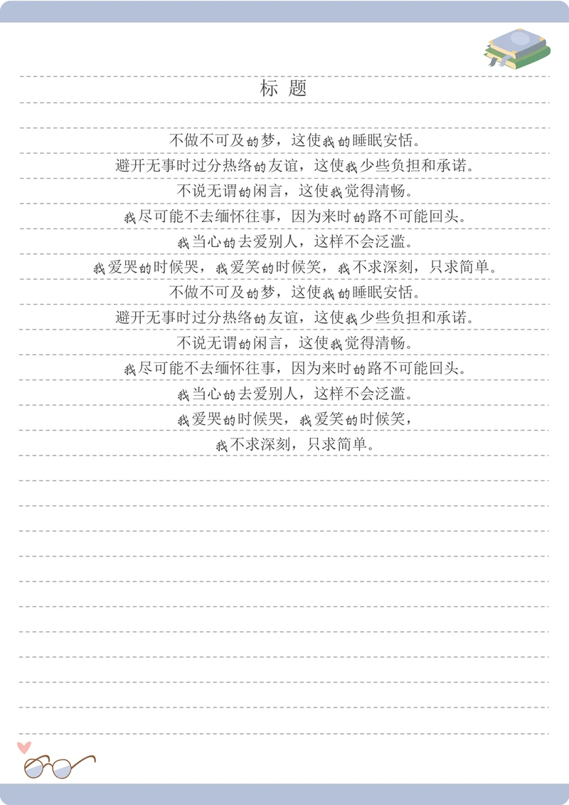 可爱信纸稿纸作文纸日记纸