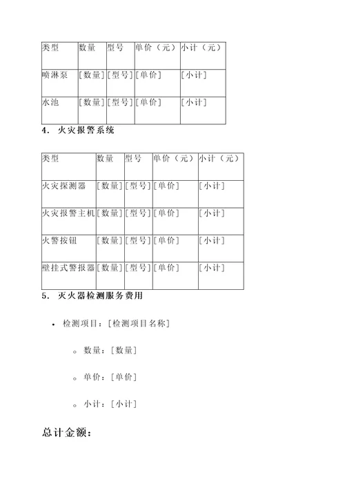 广东正规消防设备报价单