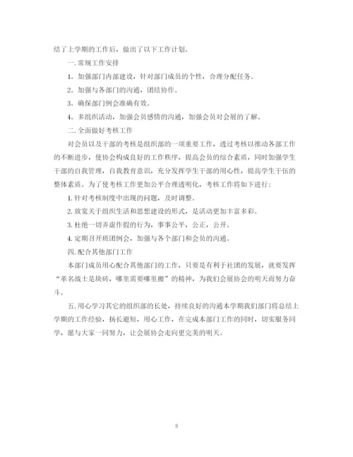 精编之年学生会组织部成员的个人工作计划范文.docx