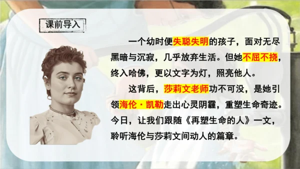 第11课《再塑生命的人》课件