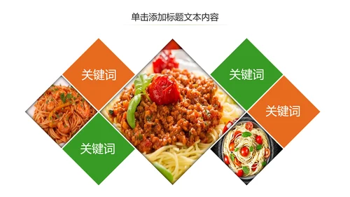 餐饮美食意大利面面食宣传介绍PPT模板